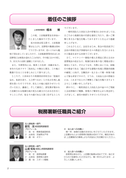 着任のご挨拶 税務署新任職員ご紹介