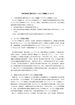 地方政府に関するラインオンズ調査