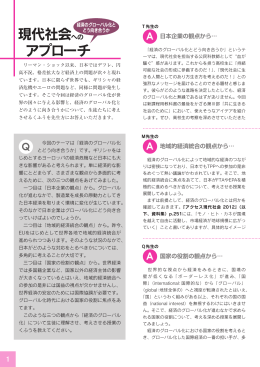 現代社会への アプローチ