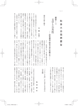 Page 1 ( ) 4 現代小説と偏り 内 藤 千珠子 小説の言葉が読まれにくい