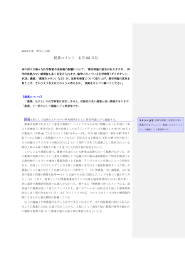 授業コメント 5 月 23 日分 - 徳島大学 全学共通教育センター