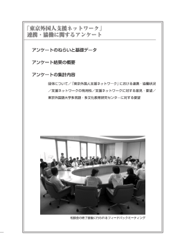 連携・協働に関するアンケート（PDF：2761KB）
