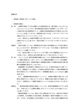 審議内容 （事務局―諮問第 4 号について説明） （質疑等の要旨