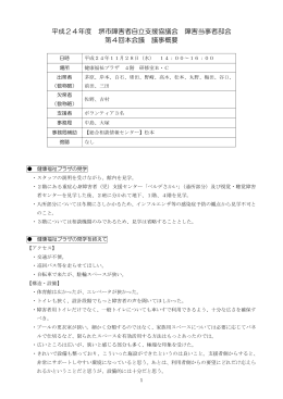 11月 議事概要 - 堺市障害者自立支援協議会