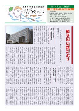 第8回 法廷だより 第8回 法廷だより