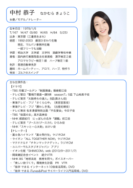 中村 恭子 なかむら きょうこ
