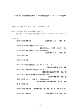 a 2008.12.12電磁界情報センター開所記念シンポジウムの記録 PDF