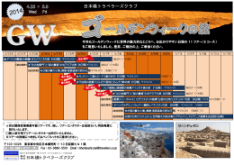 今年もゴールデンウィークに世界の魅力的なところへ、お出かけやすい