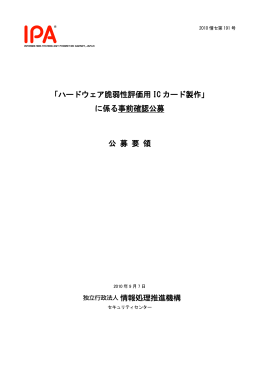 ハードウェア脆弱性評価用 IC カード製作