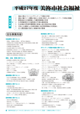 美祢市社会福祉協議会事業 - 社会福祉法人 美祢市社会福祉協議会