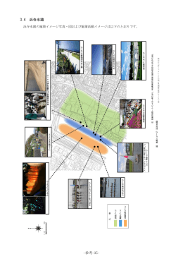 浜寺水路（PDF：903KB）