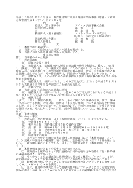 平成13年(ネ)第2095号 特許権侵害行為差止等請求控訴事件