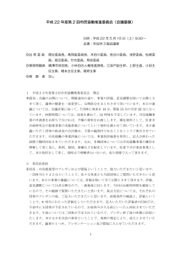 第2回会議 (ファイル名：2010.5.15 サイズ：129.48KB)