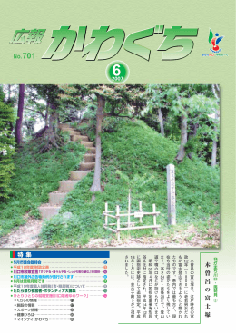 広報かわぐち6月号