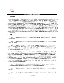 日本における購買に関する標準約款 1. 契約の条件 発注書（契約