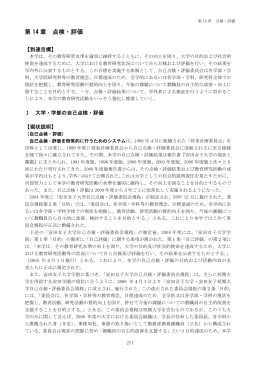 第14章 点検・評価