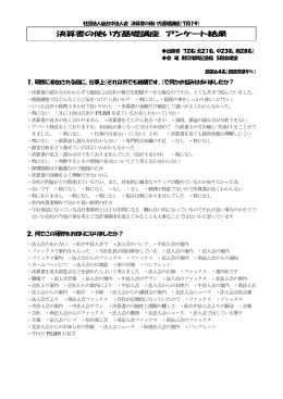 決算書の使い方基礎講座 アンケート結果