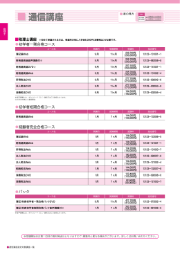 通信講座