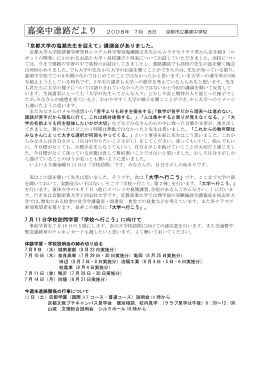 「京都大学の塩瀬先生を迎えて」講演会がありました