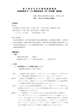 議事録（15KB）
