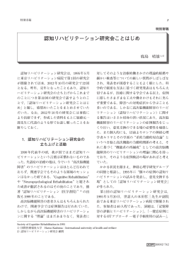 認知リハビリテーション研究会ことはじめ