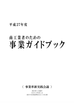 〈 事業革新実践会議 〉 - 湯沢市企業データベース