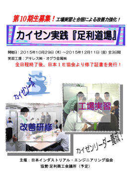 第10期生募集！