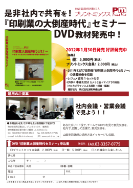 『印刷業の大倒産時代』セミナー