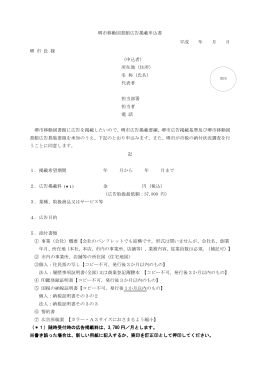 堺市移動図書館広告掲載申込書 平成 年 月 日 堺 市 長