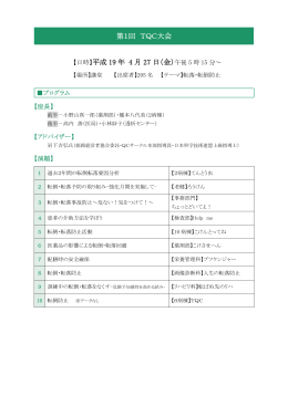 第1回 TQC大会 【日時】平成 19 年 4 月 27 日（金）