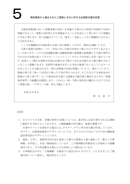 神田委員からの提案に対する回答（PDF：10KB）