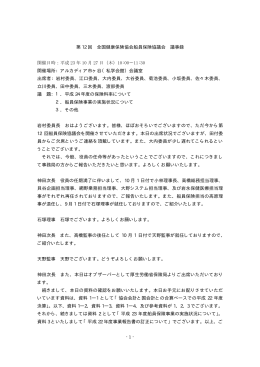 議事録 [138KB pdfファイル]
