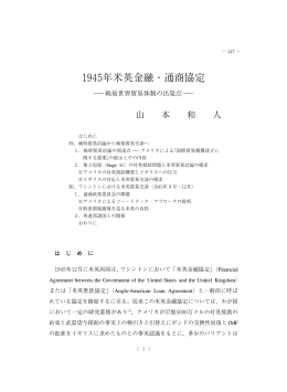 1945年米英金融・通商協定