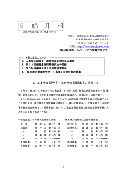 日 絹 月 報 - 日本絹人繊織物工業会