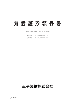 有価証券報告書