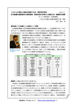 これからの福祉と医療を実践する会：緊急特別例会