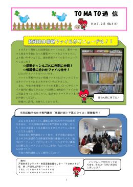 No.35 2015年 2月号 - 戸田市ボランティア・市民活動支援センター