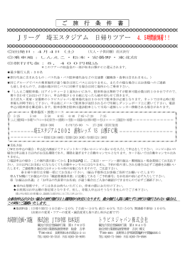 Taro13-2015.04.04 山雅VS浦和レ