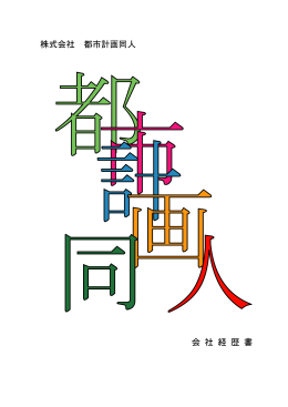 一式 - 都市計画同人