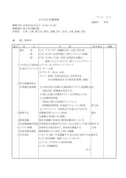 2008年6月21日 幹事会議事録