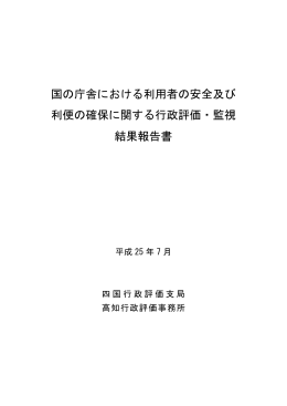 結果報告書