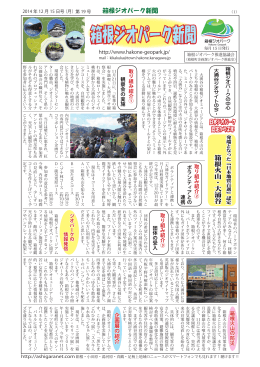箱根ジオパーク新聞