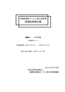 いやさか苑 - 姫路市地域自立支援協議会情報受発信システムトップページ