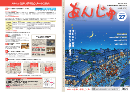 あんじゅVol.27 - 大阪市立住まい情報センター