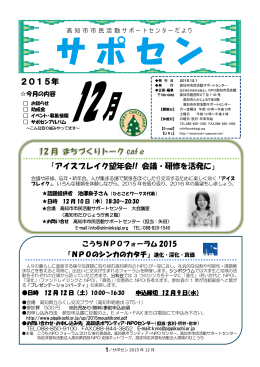 2015年 - 高知市市民活動サポートセンター