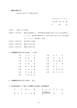 議事日程第2号