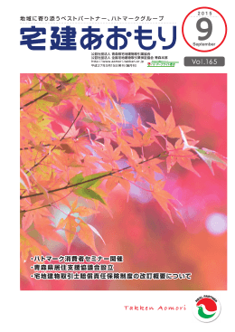 八戸支部 一般公開セミナー開催報告