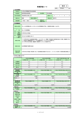 事業評価シート 様式 2