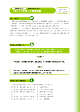 ラスト5分で学べる環境問題（中学）［PDF形式 371KB］