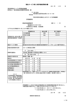 平成22年度 福祉サービス第三者評価結果報告書／グループ